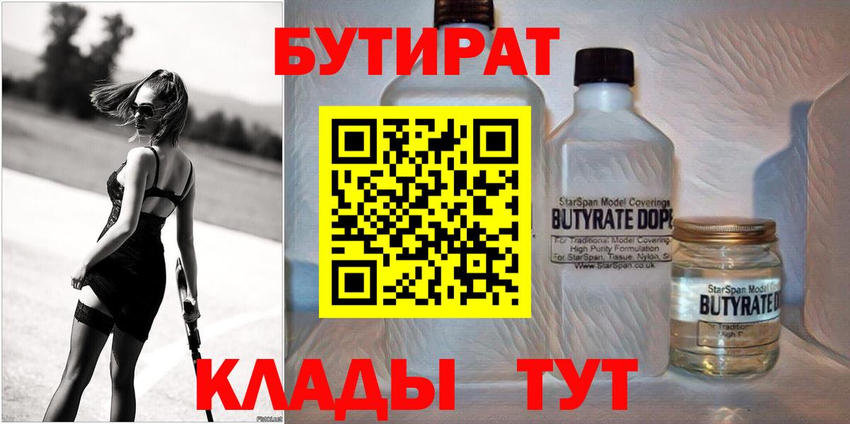 БУТИРАТ BDO Заволжье
