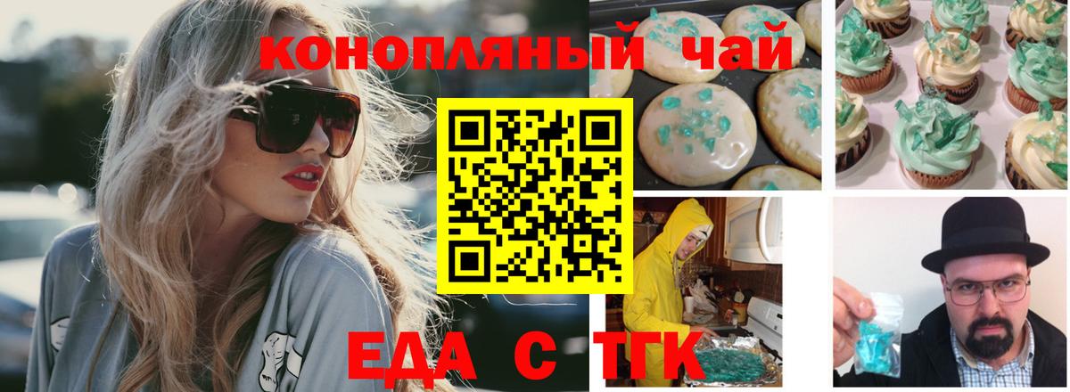 Печенье с ТГК марихуана  Вход с VPN  Заволжье 