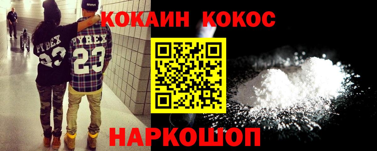 Заволжье  Кокаин 97%  наркошоп  Вход с VPN  КОКАИН 