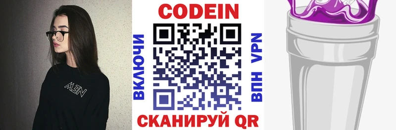 Codein Purple Drank  Заволжье 
