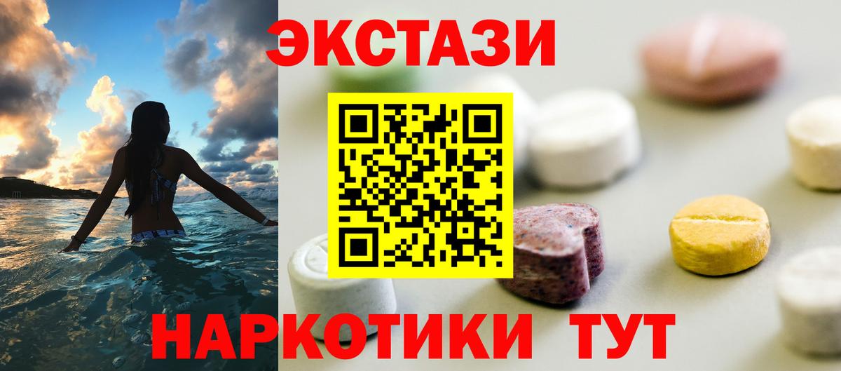 ЭКСТАЗИ 280 MDMA  МЕГА рабочий сайт  Заволжье  Вход с VPN  Экстази 99% 