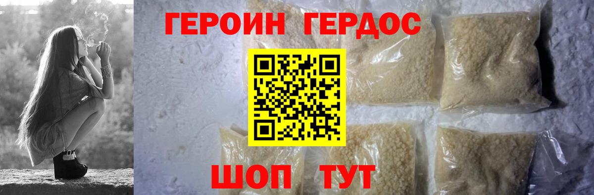 ГЕРОИН белый Заволжье