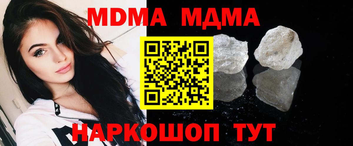 МДМА кристаллы  МДМА кристаллы  Вход с VPN  Заволжье 