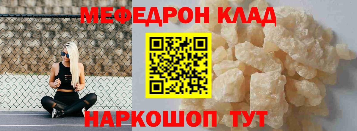 МЯУ-МЯУ мука  Мефедрон  Заволжье  Мефедрон  Вход с VPN  Меф мяу мяу 